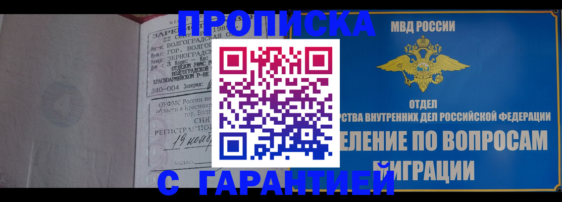 временная регистрация недорого в Соль-Илецке