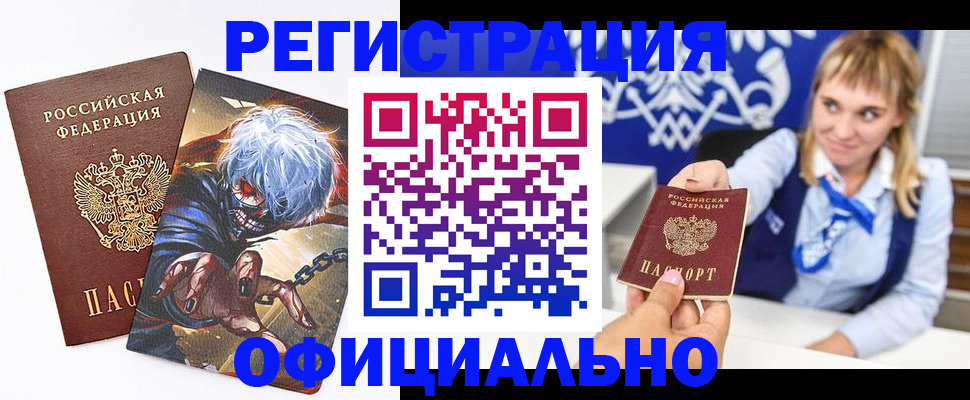 временная прописка в Соль-Илецке