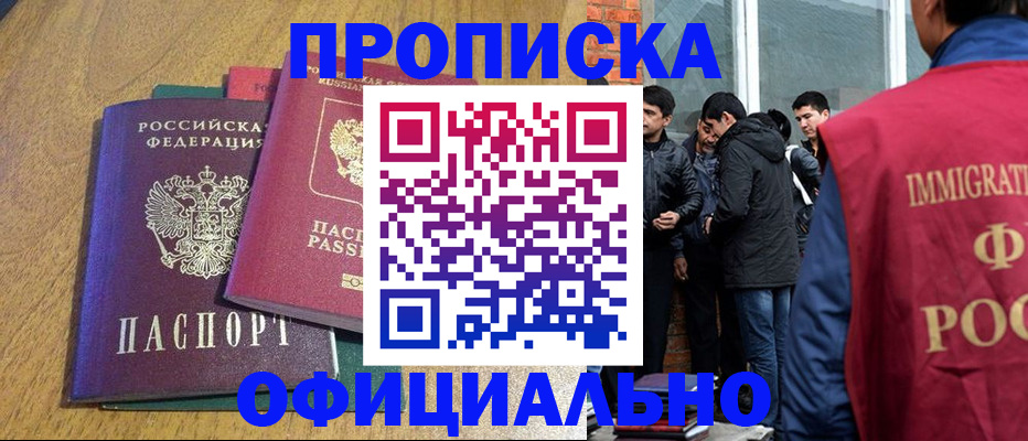 где прописаться в Соль-Илецке