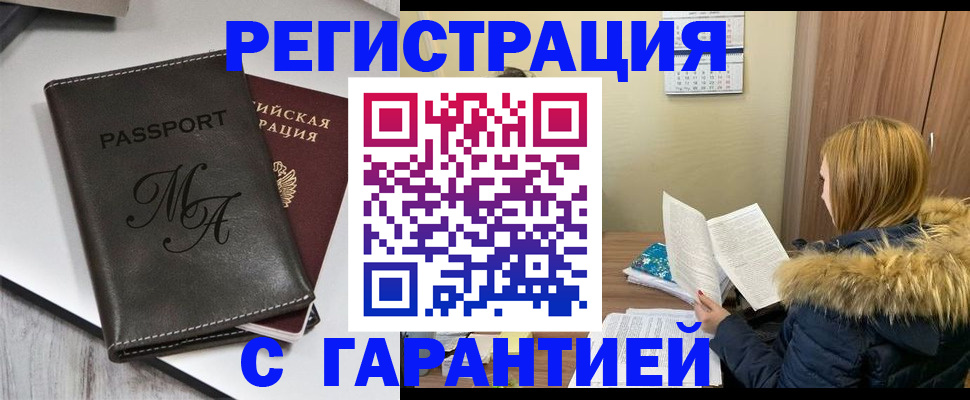прописка для работы в Соль-Илецке