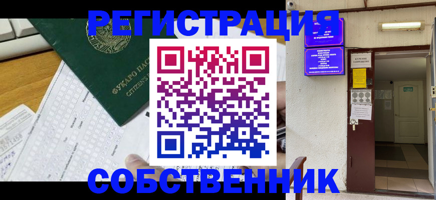временная регистрация для всех в Соль-Илецке