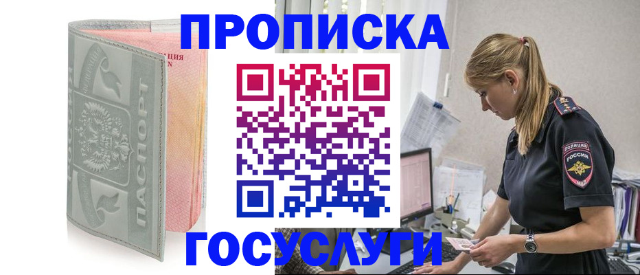 прописка для кредита в Соль-Илецке