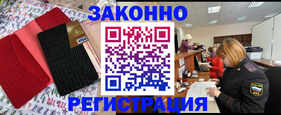 прописка поиск в Соль-Илецке