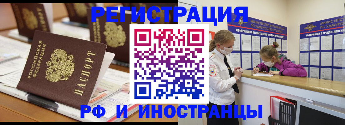 временная регистрация законно в Соль-Илецке
