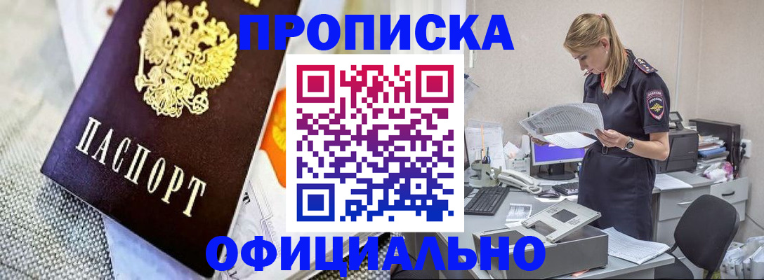 временная регистрация гарантия в Соль-Илецке